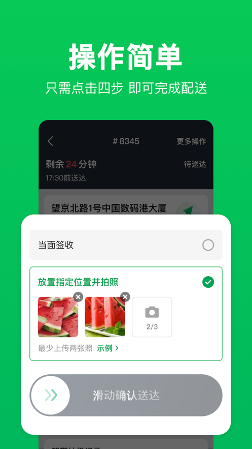 小象超市騎士app新版