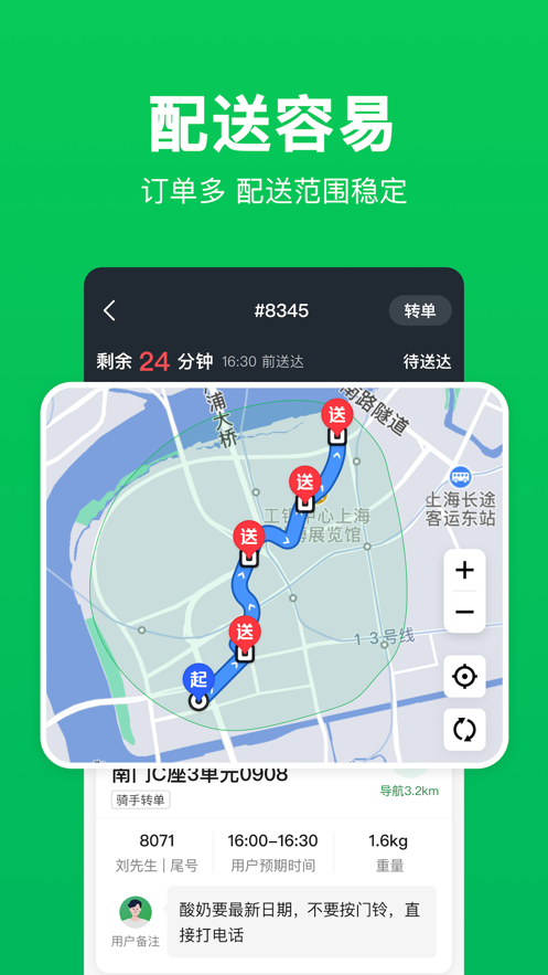 小象超市騎士app新版