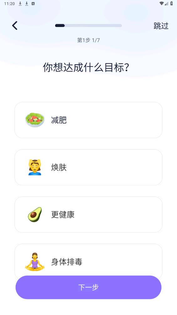 健康輕斷食安卓版