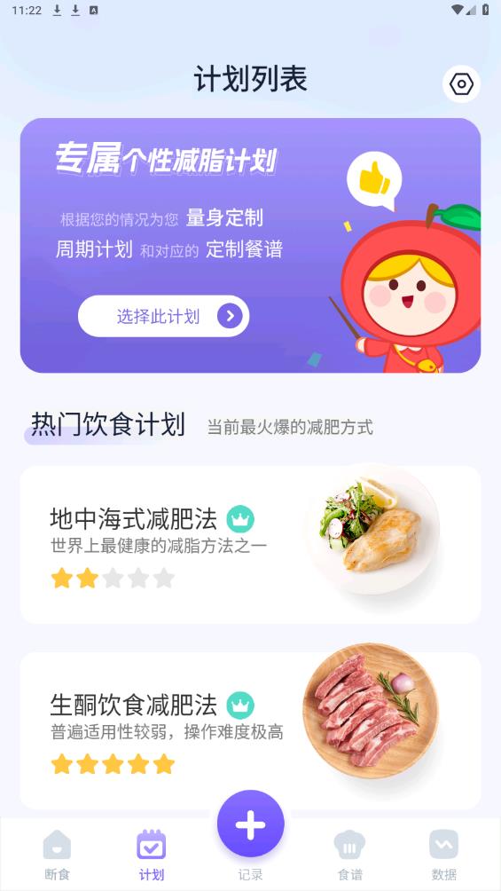 健康輕斷食安卓版