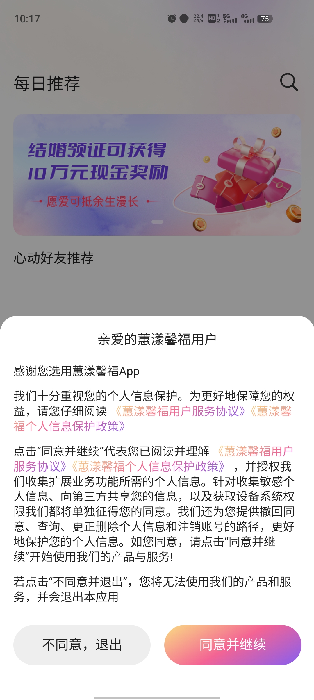 蕙漾馨福官方版