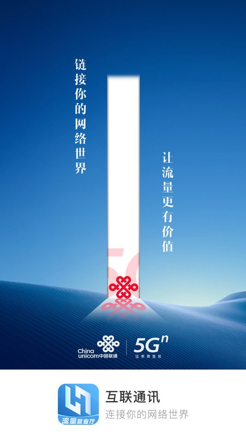 互聯(lián)通訊APP安卓版