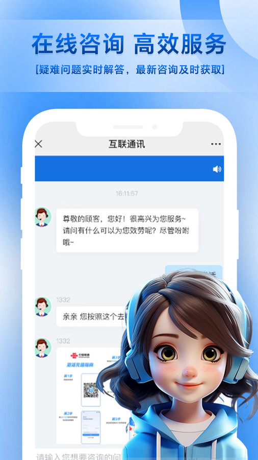 互聯(lián)通訊APP安卓版