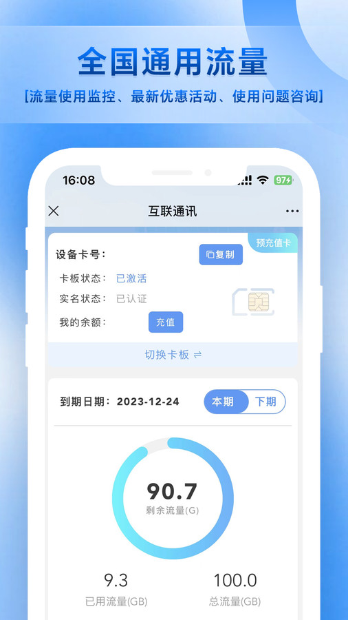 互聯(lián)通訊APP安卓版