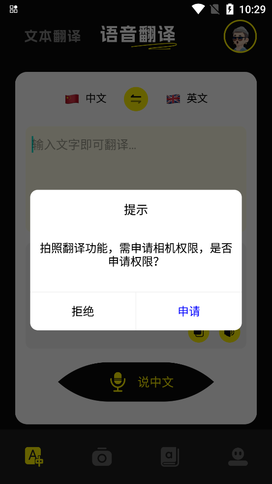 布丁翻譯App新版本