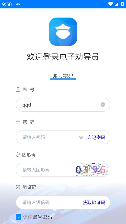 電子勸導(dǎo)員安卓應(yīng)用
