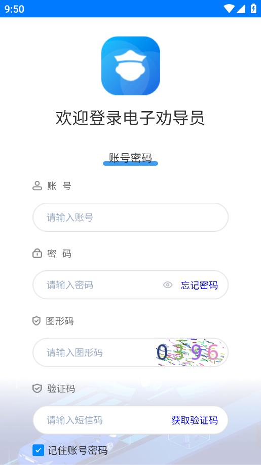 電子勸導(dǎo)員安卓應(yīng)用