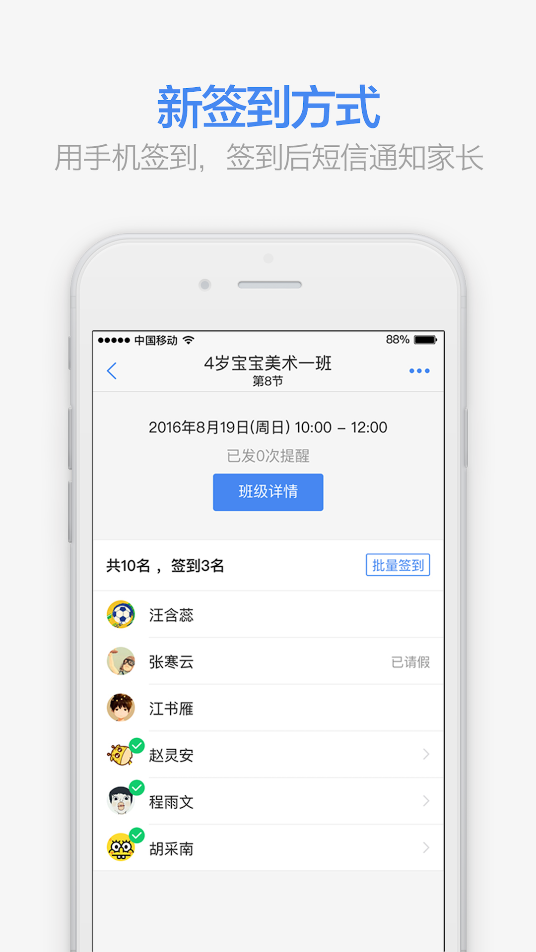 滿班APP安卓版