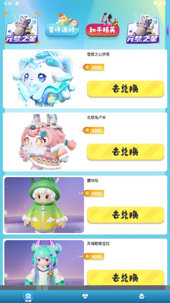 皮皮奇緣新版APP