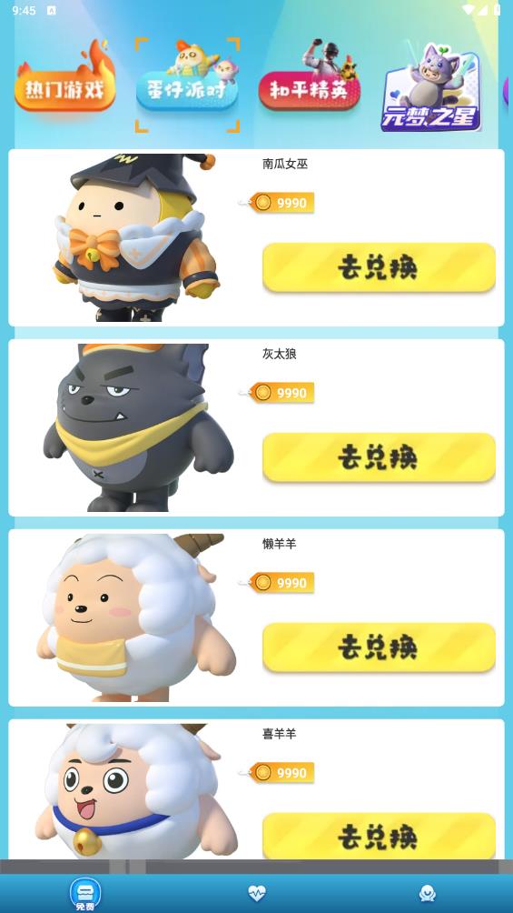 皮皮奇緣新版APP