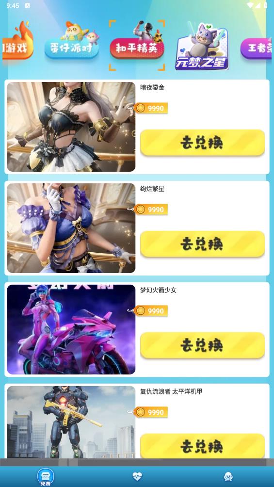 皮皮奇緣新版APP
