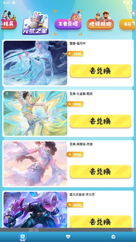 皮皮奇緣新版APP