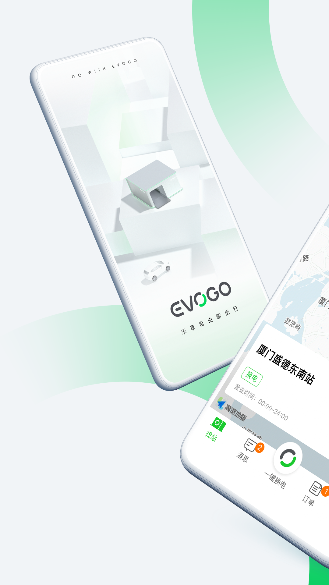 EVOGO換電站APP更新版
