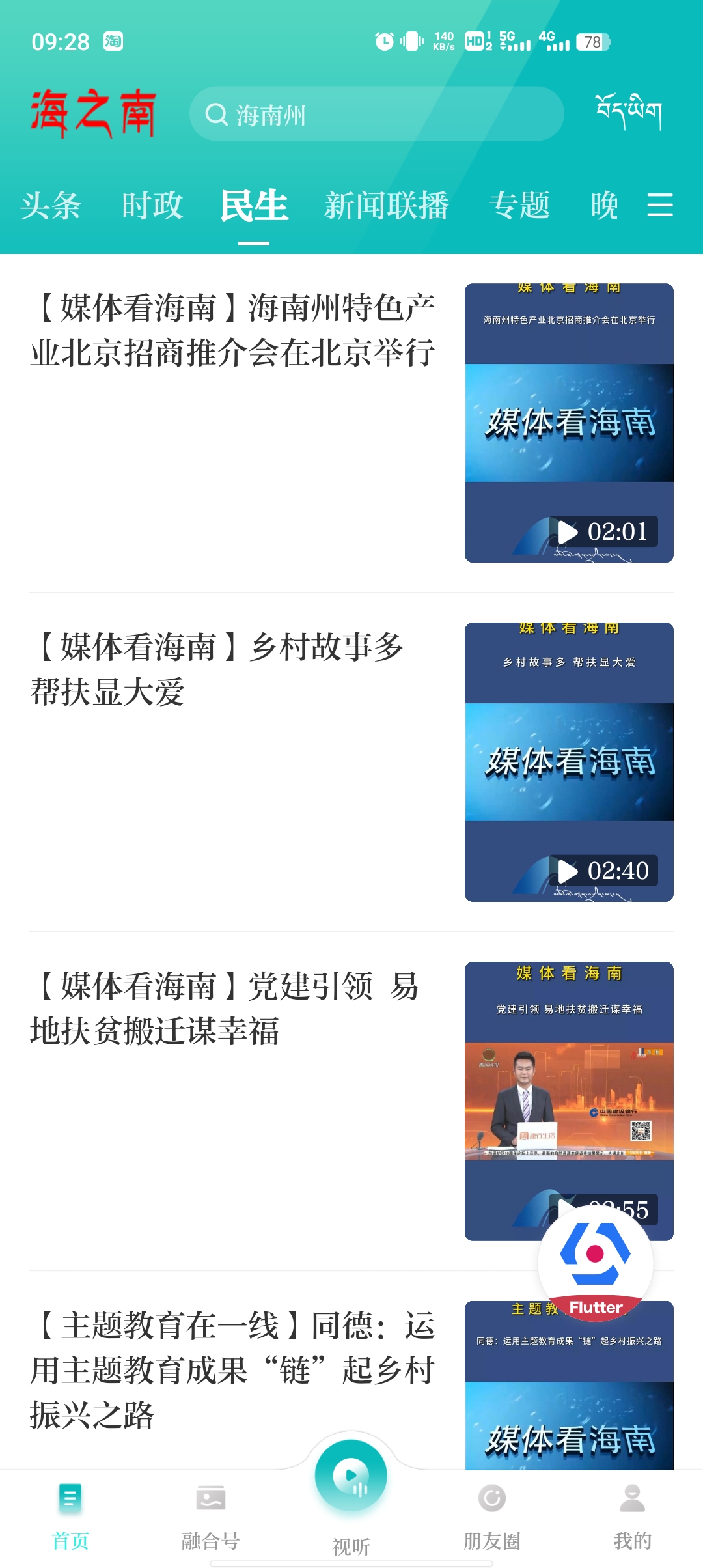 海之南官方版APP