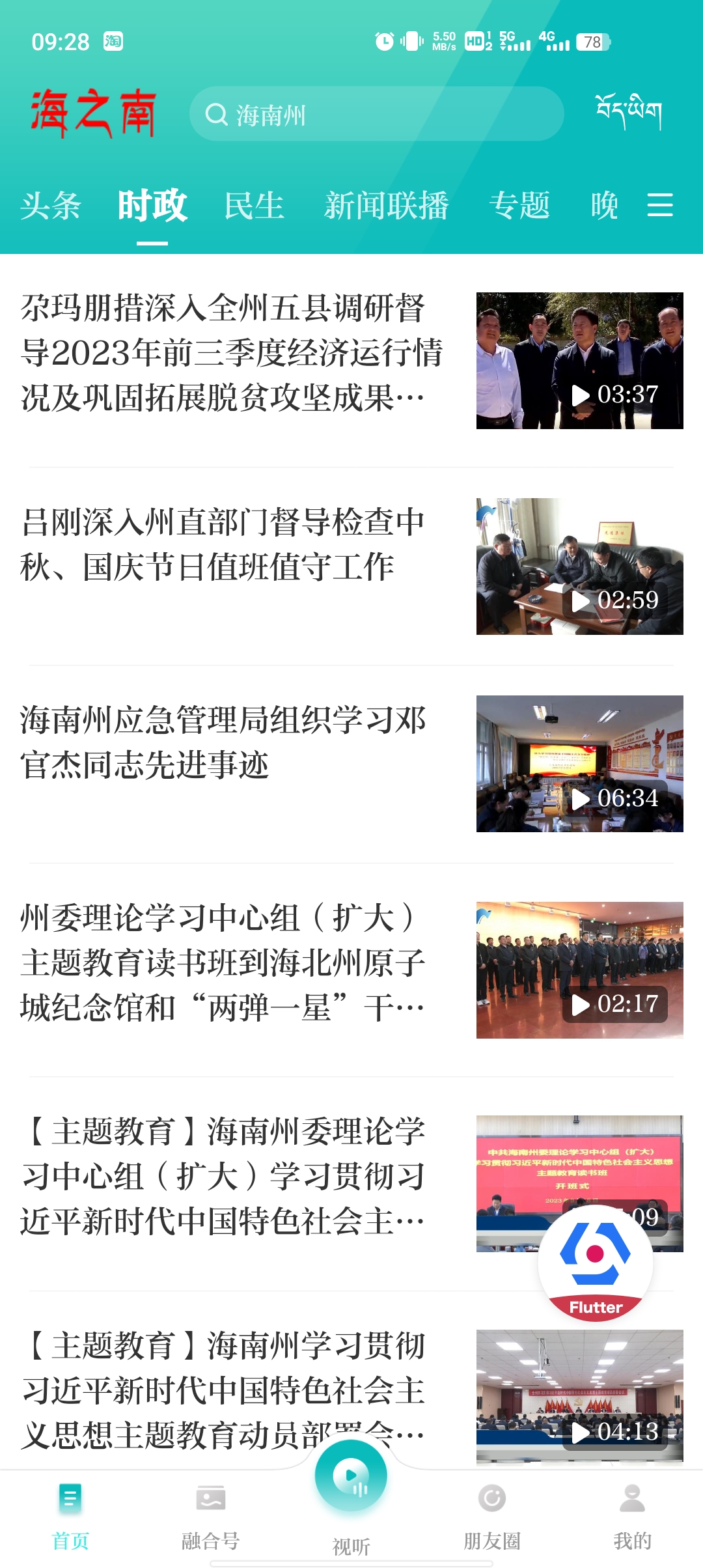 海之南官方版APP
