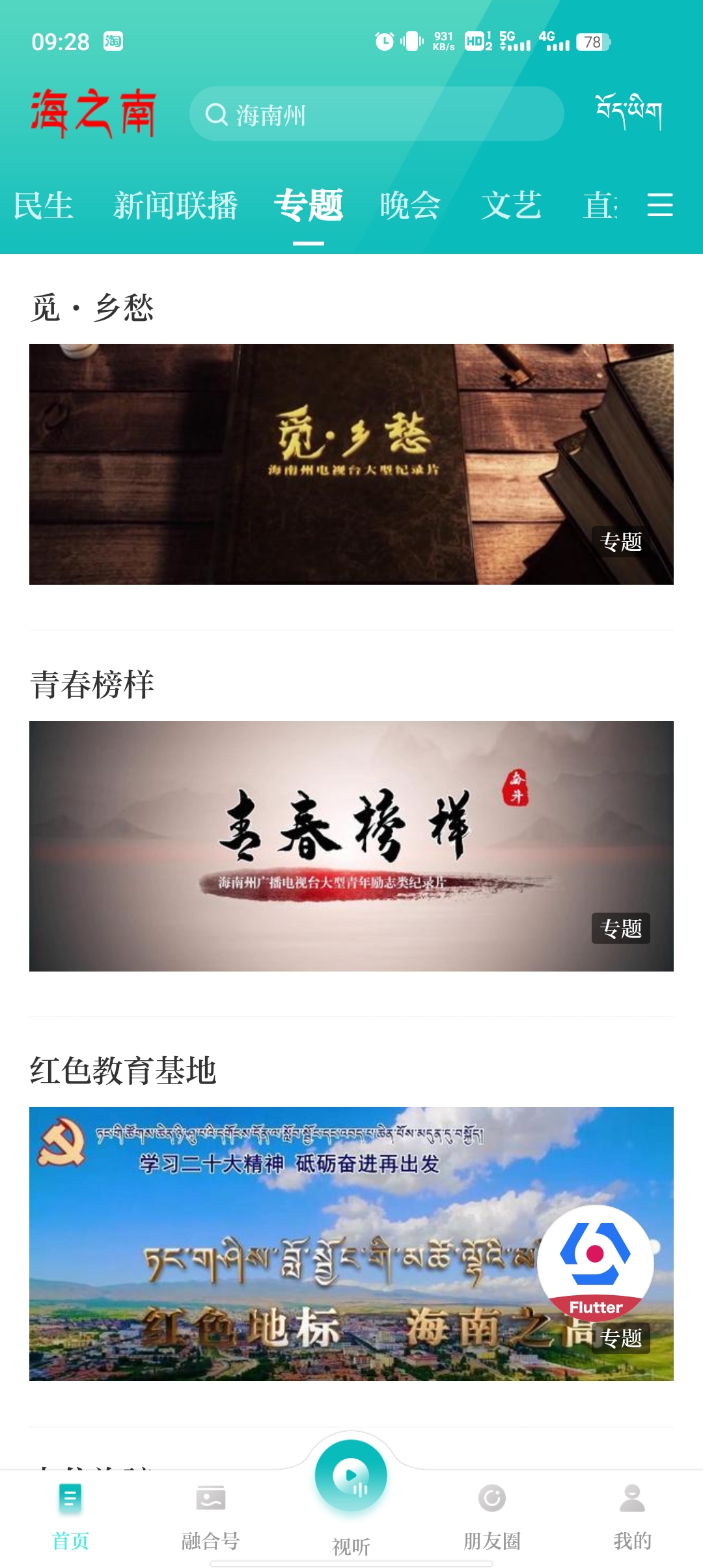 海之南官方版APP
