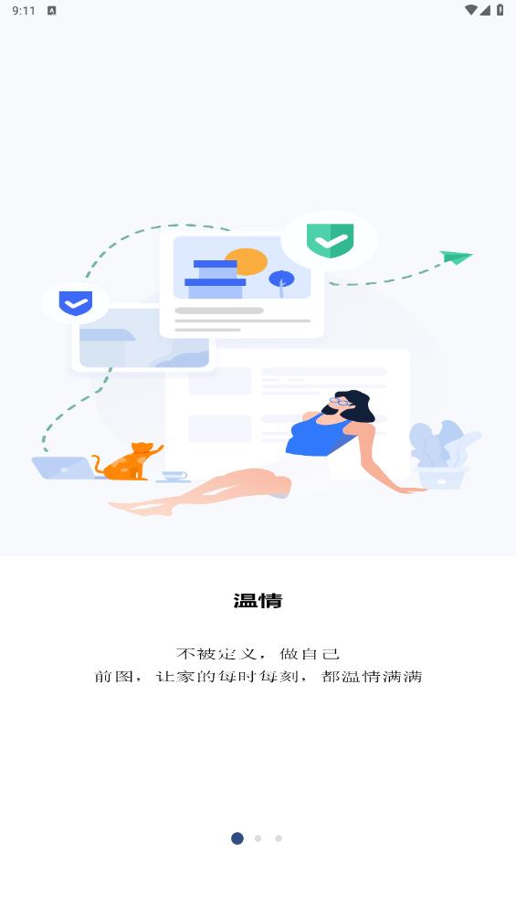 前圖智能App新版本