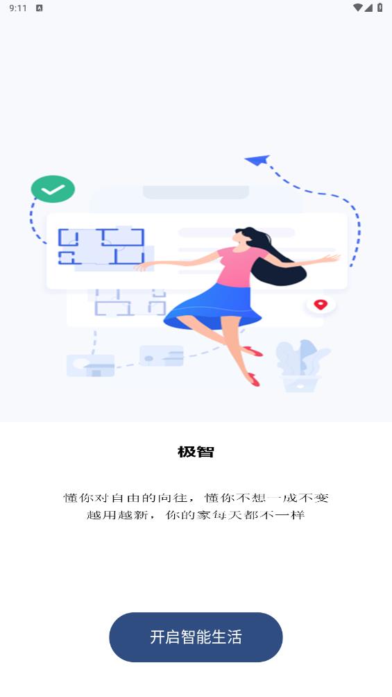 前圖智能App新版本