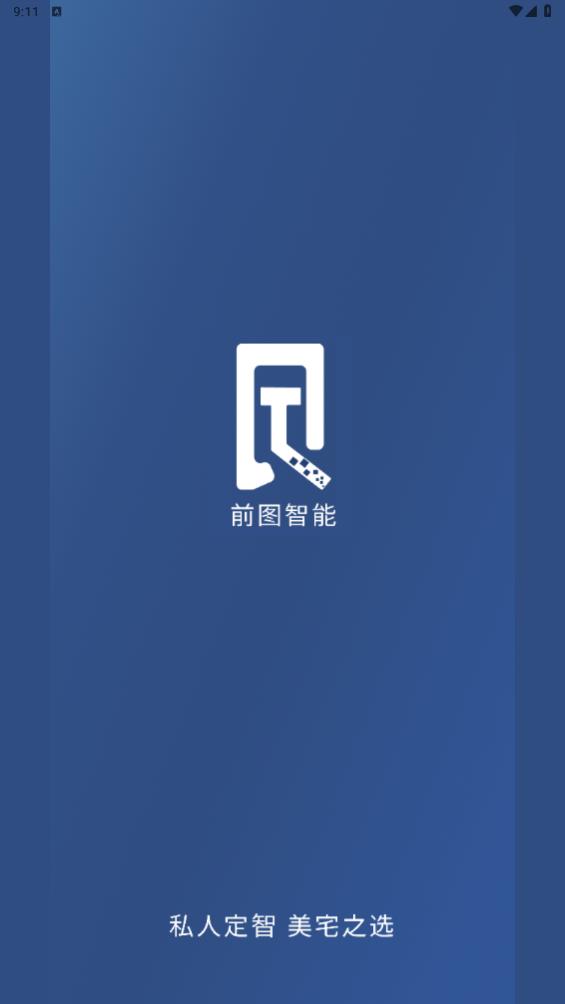 前圖智能App新版本