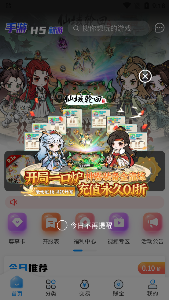 內(nèi)玩手游APP新版