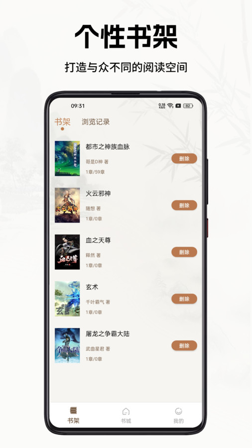 書院小說APP新版