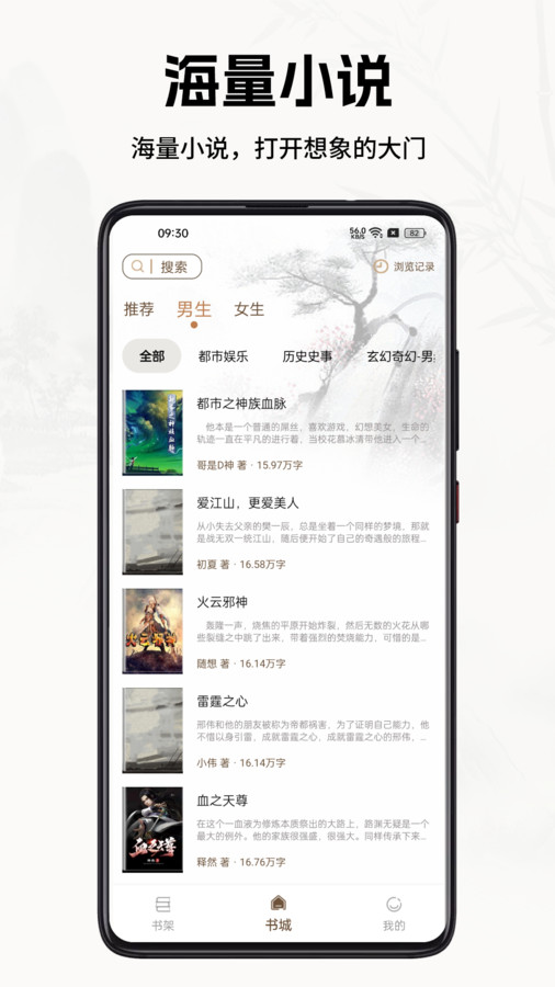 書院小說APP新版