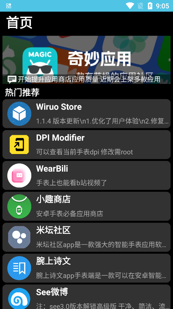 腕若應(yīng)用商店官方版