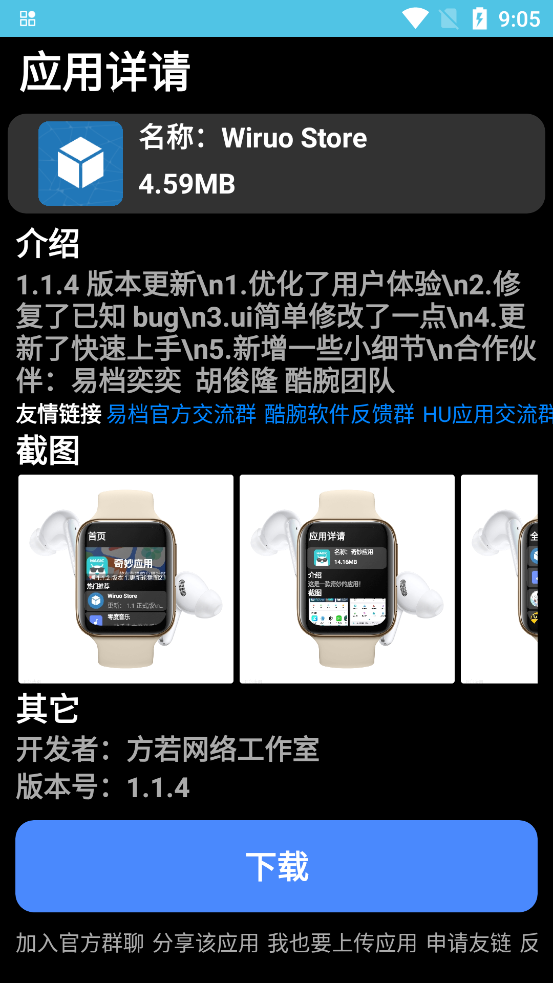 腕若應(yīng)用商店官方版