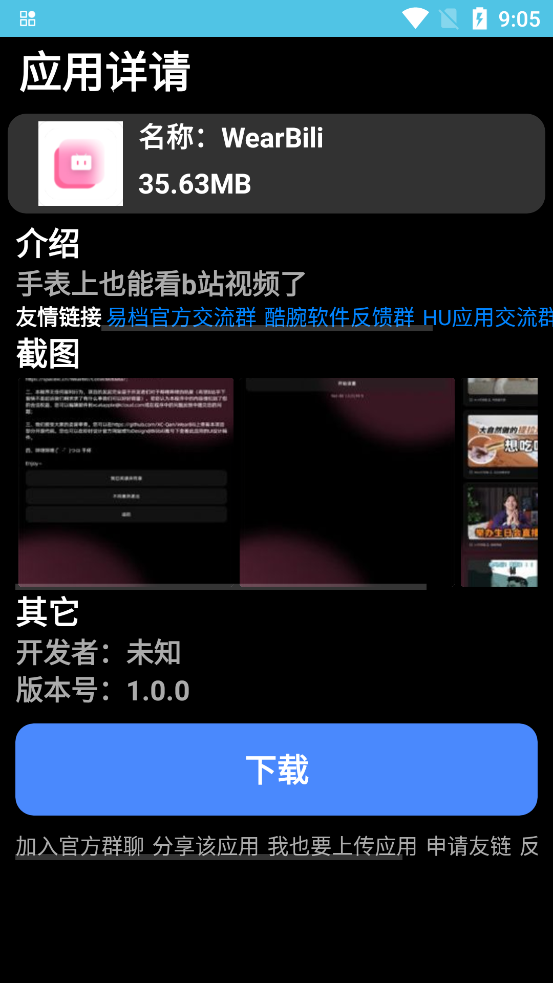 腕若應(yīng)用商店官方版