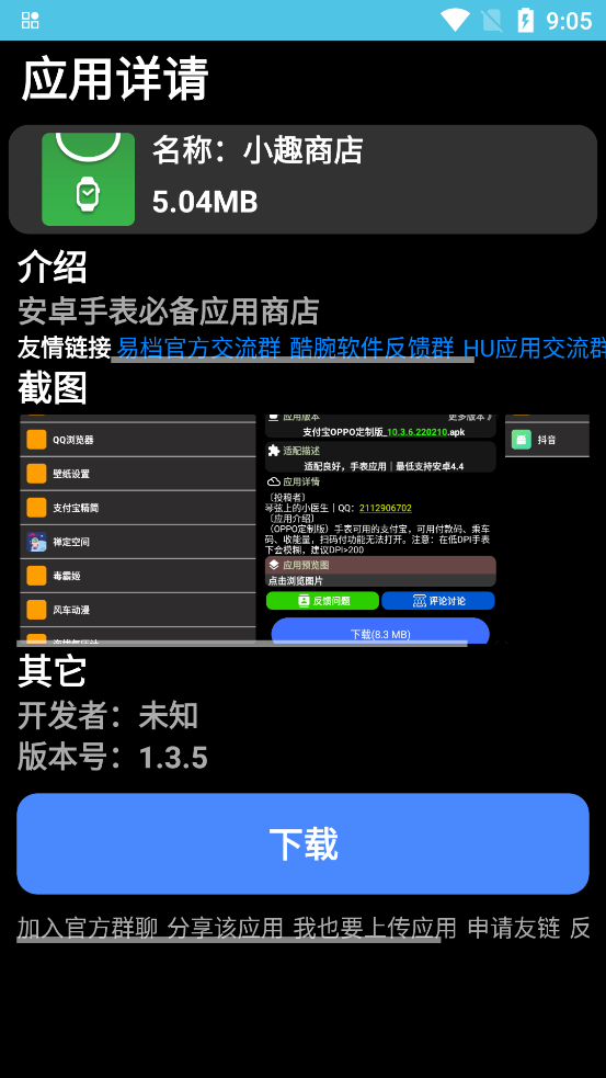 腕若應(yīng)用商店官方版