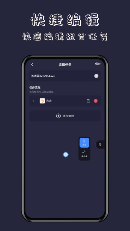 無指自動(dòng)點(diǎn)擊器手機(jī)版