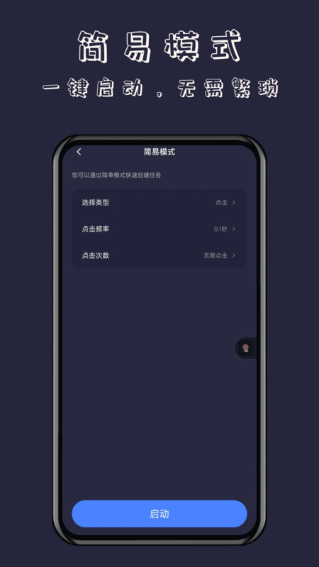 無指自動(dòng)點(diǎn)擊器手機(jī)版