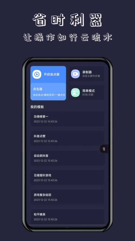 無指自動(dòng)點(diǎn)擊器手機(jī)版