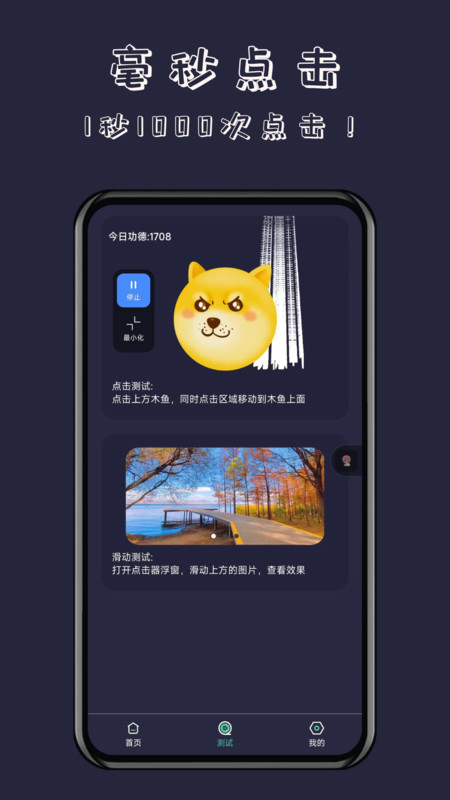 無指自動(dòng)點(diǎn)擊器手機(jī)版