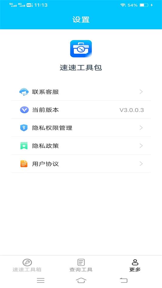 速速工具包最新版