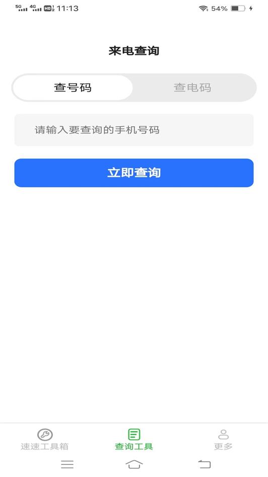 速速工具包最新版