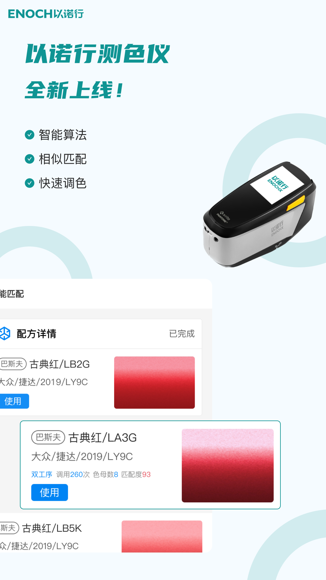 以諾行車管家APP新版本