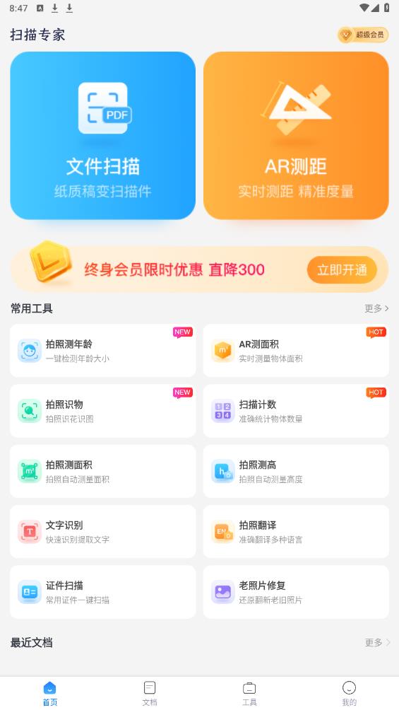 掃描專家免費(fèi)版下載