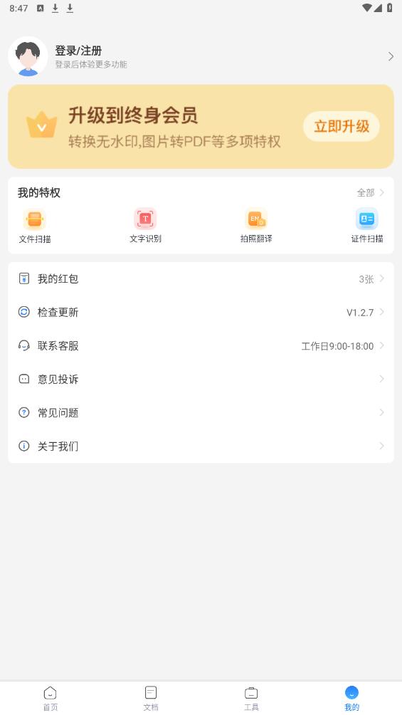 掃描專家免費(fèi)版下載