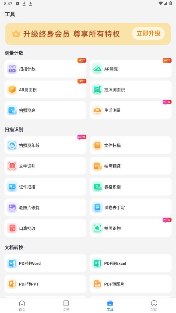 掃描專家免費(fèi)版下載