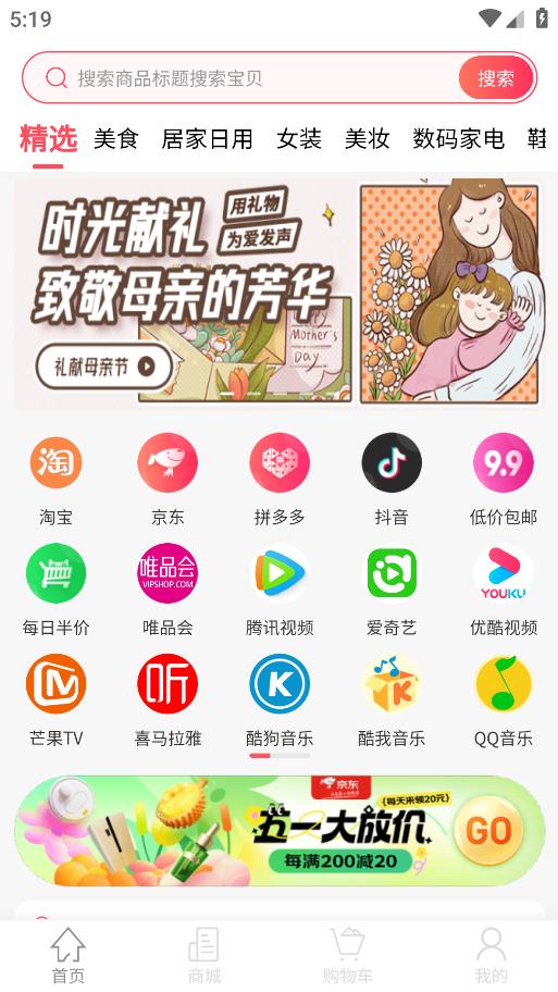 靖美佳品安卓版app下載