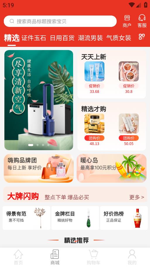 靖美佳品安卓版app下載