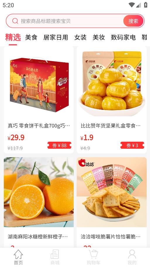 靖美佳品安卓版app下載