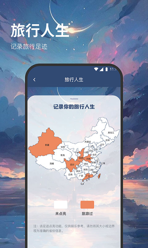 西皮WiFi手機版App