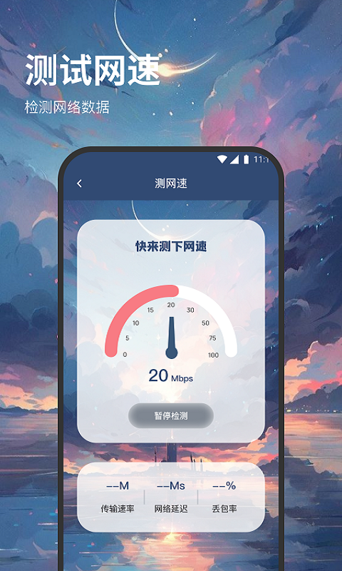 西皮WiFi手機版App