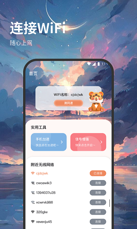 西皮WiFi手機版App