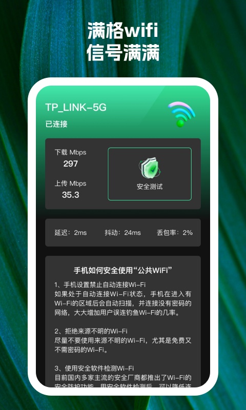 5格滿WiFi安卓版
