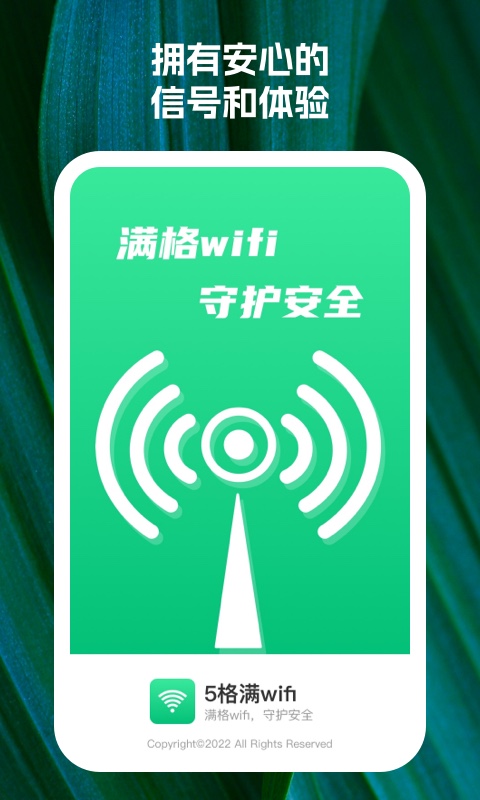 5格滿WiFi安卓版