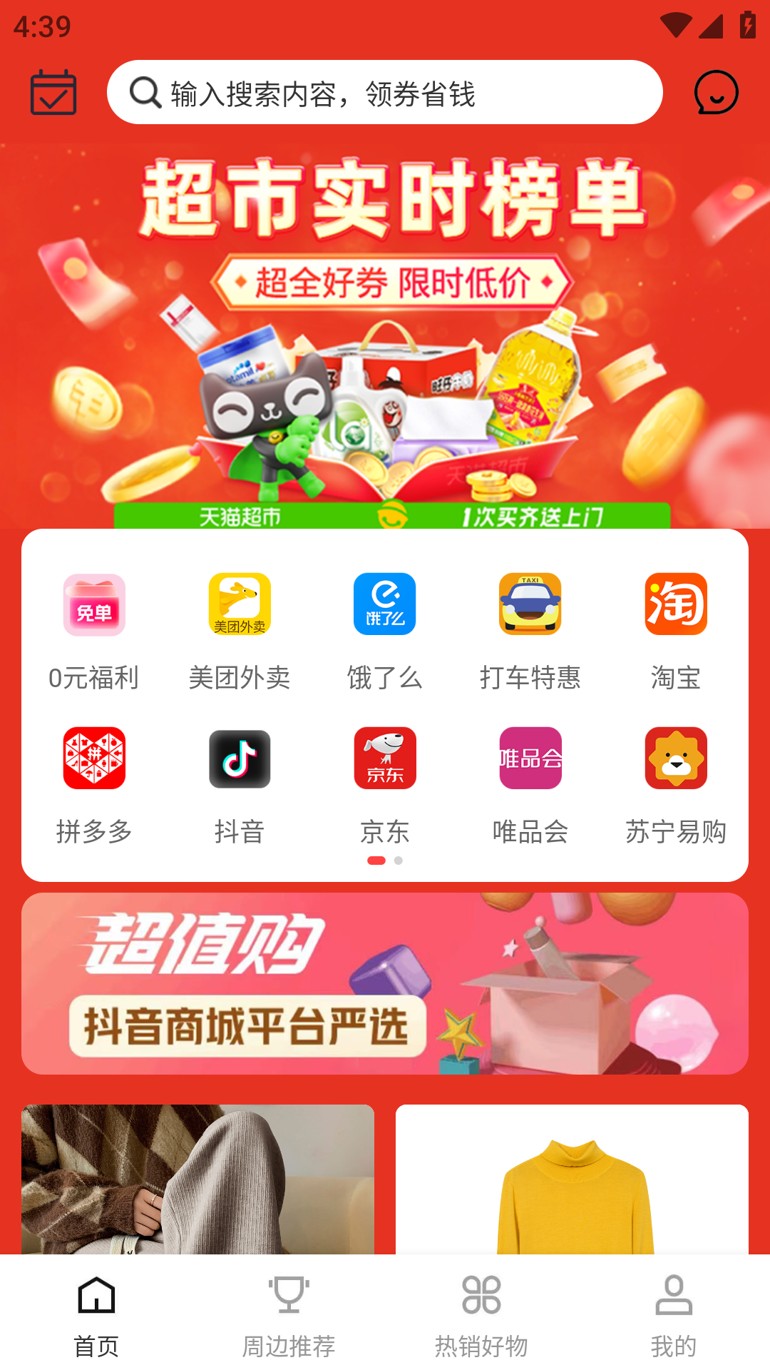 聚省生活安卓版