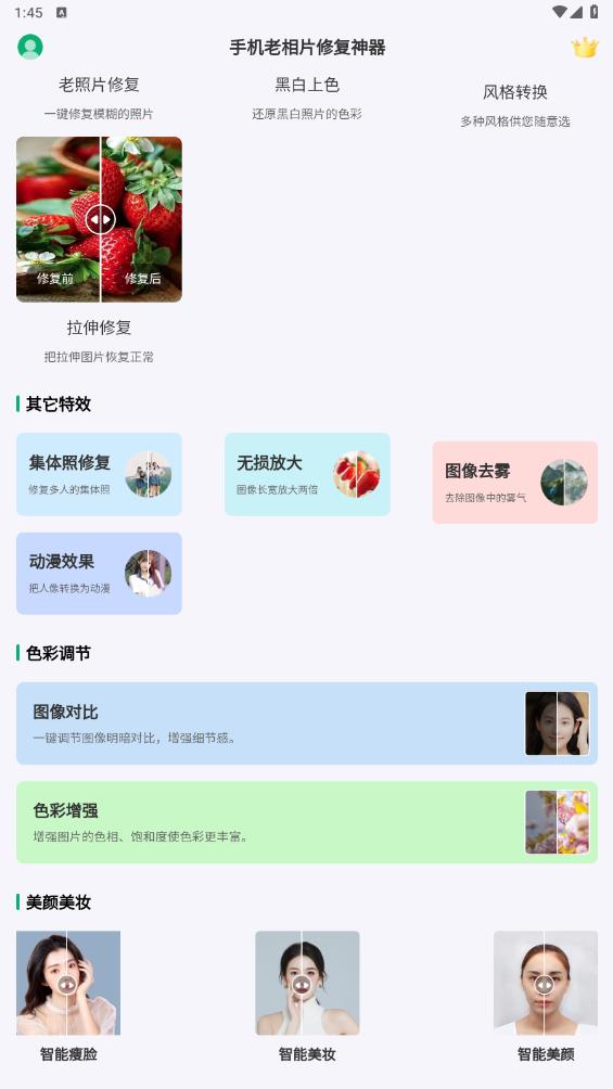 老相片修復(fù)器官方版